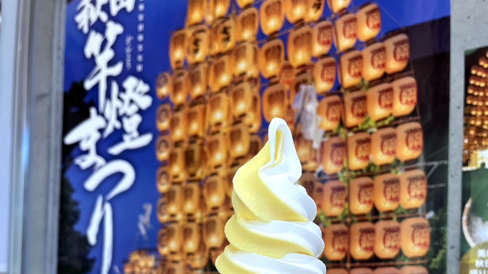 竿燈まつりのポスター背景のソフトクリーム