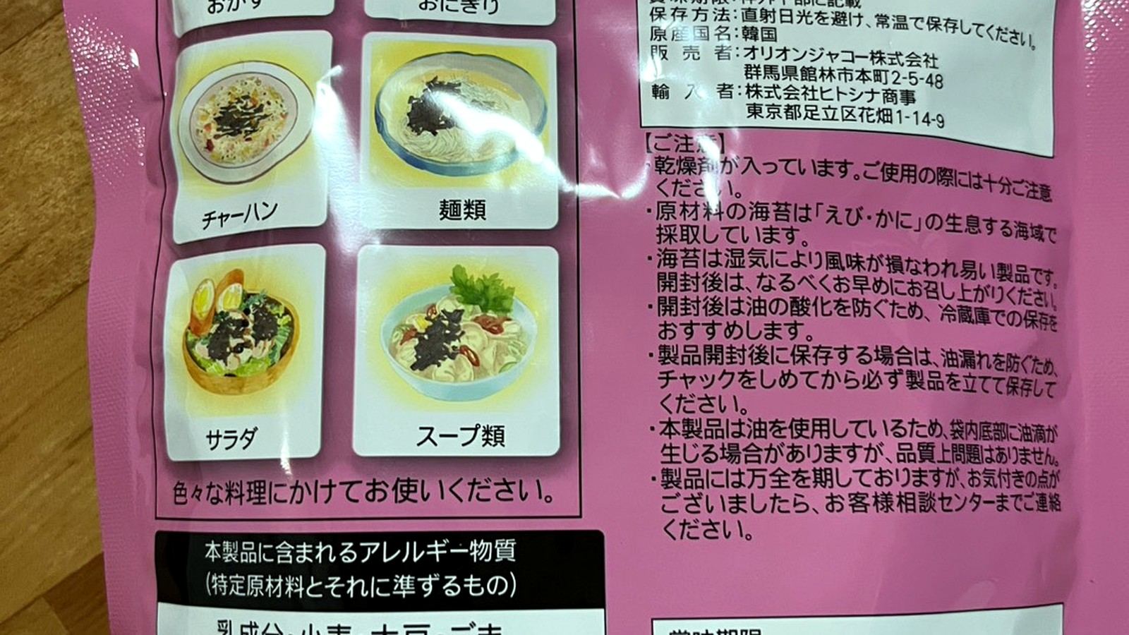 味付けのりのパッケージ裏面