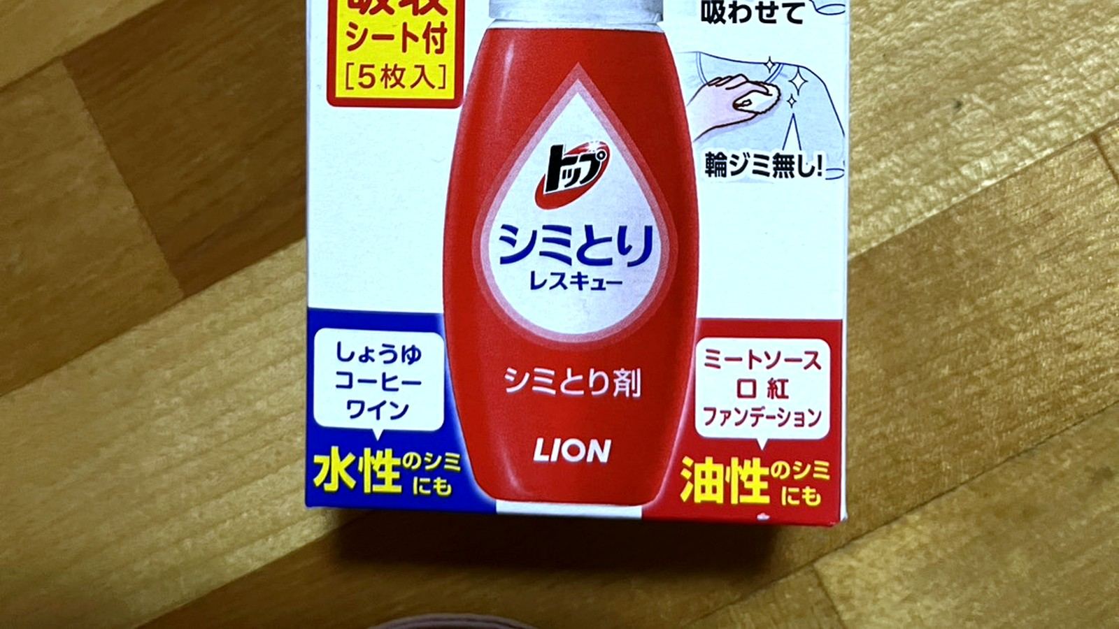 ライオンのトップ シミとりレスキューの箱