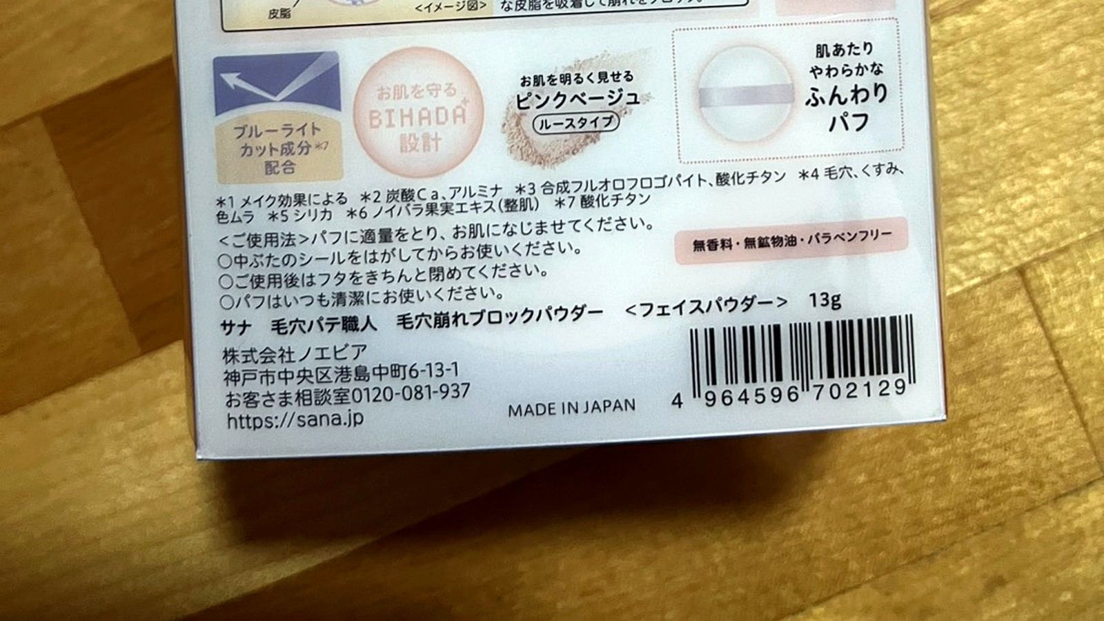 毛穴パテ職人フェイスパウダーのパッケージ裏面