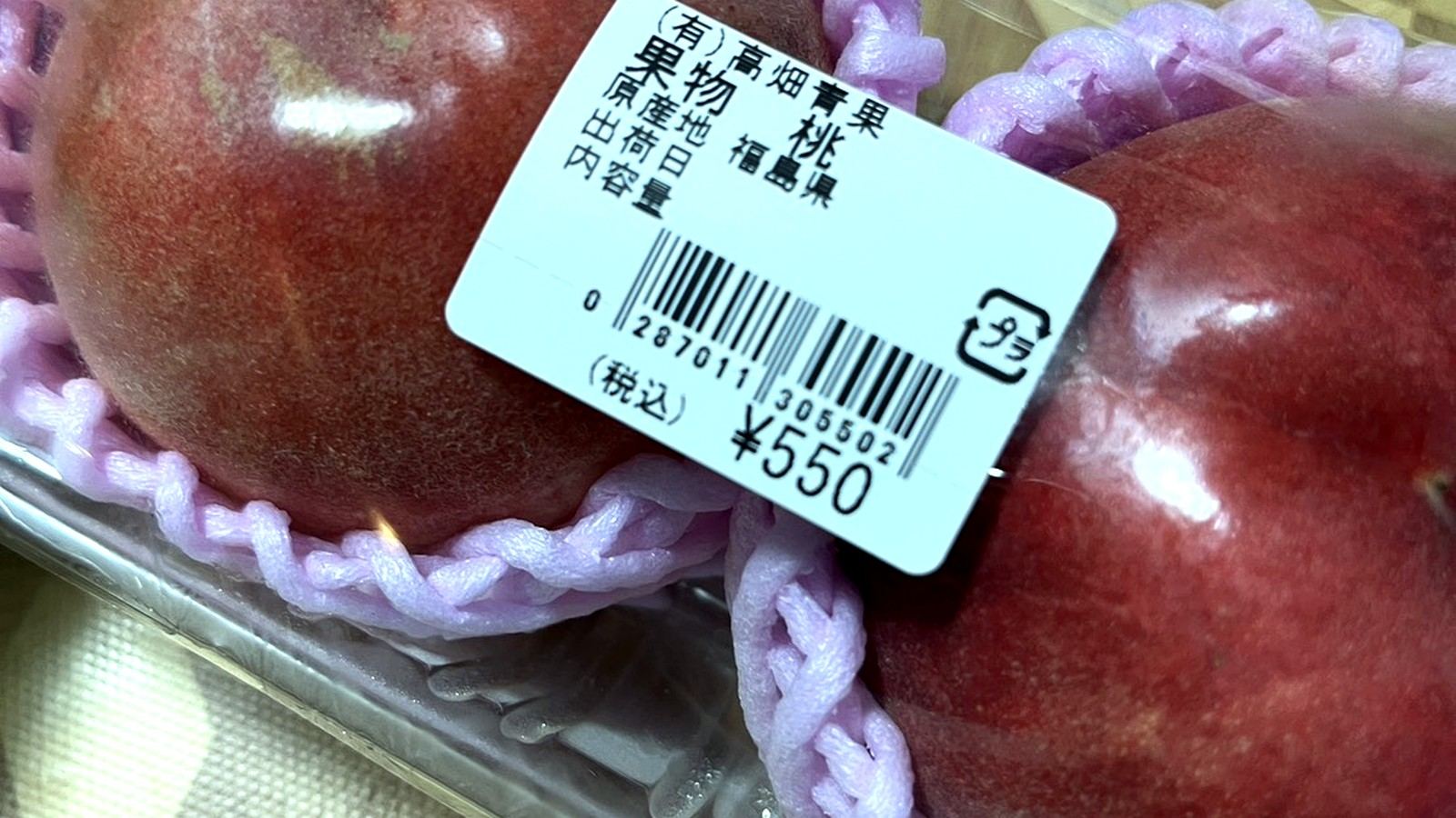 パックに入った福島県産の桃