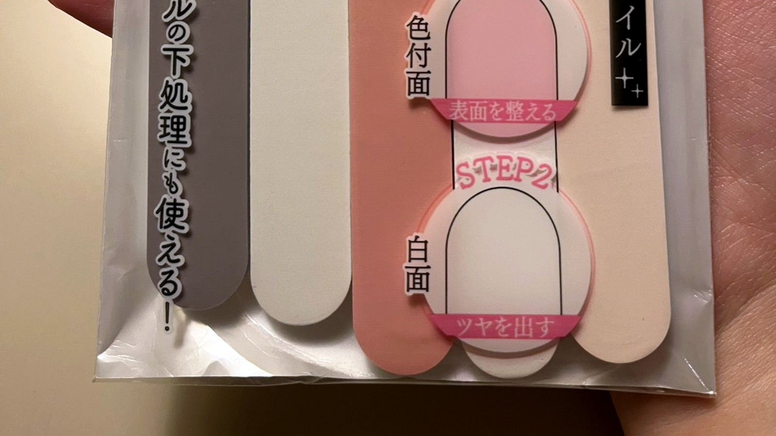 パッケージに入ったネイルファイルとシャイナー